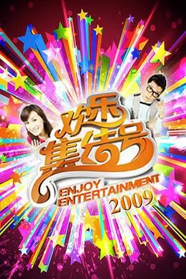 爱情交叉点番外综艺海报